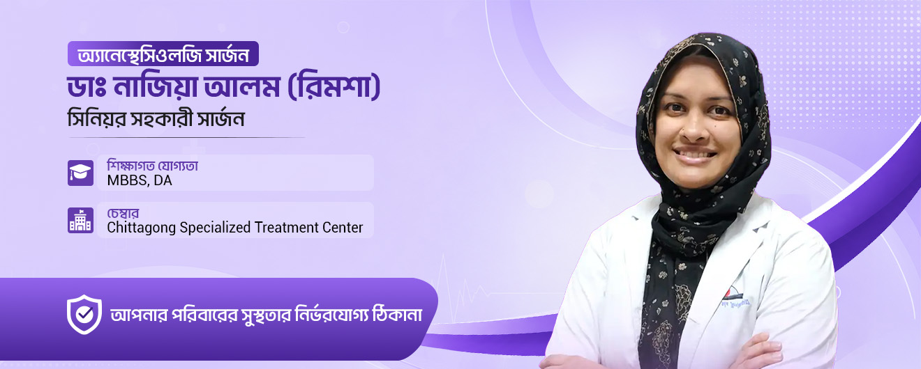 Dr. Nazia Alam (Rimsha) Banner