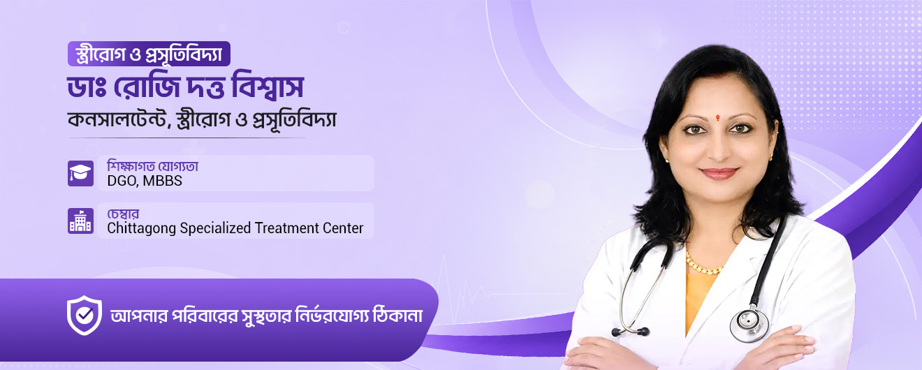 Dr. Rosy Dutta Biswas Banner